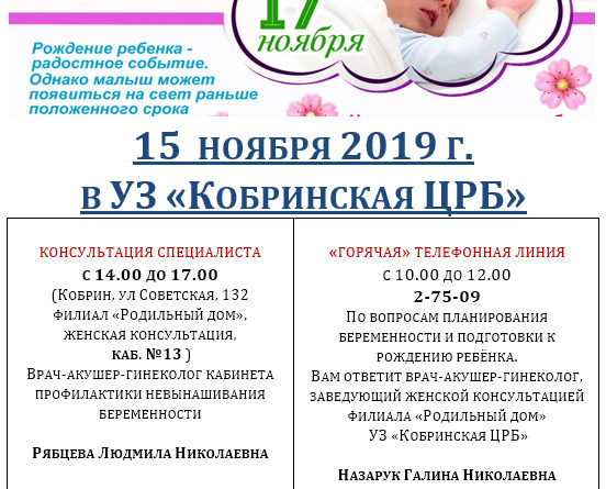 17 Ноября День Недоношенных Детей Поздравления