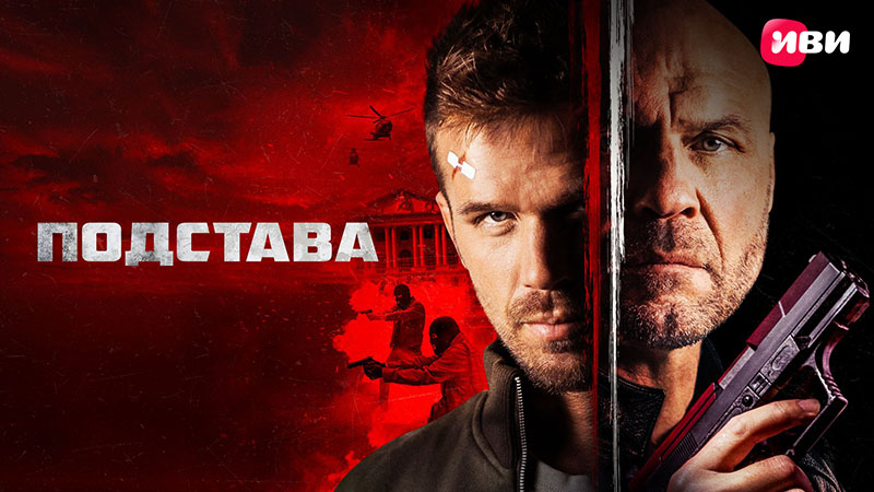 Подстава