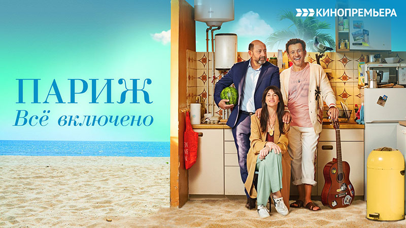 Париж. Всё включено