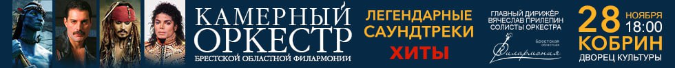 Филармония ноябрь 2025