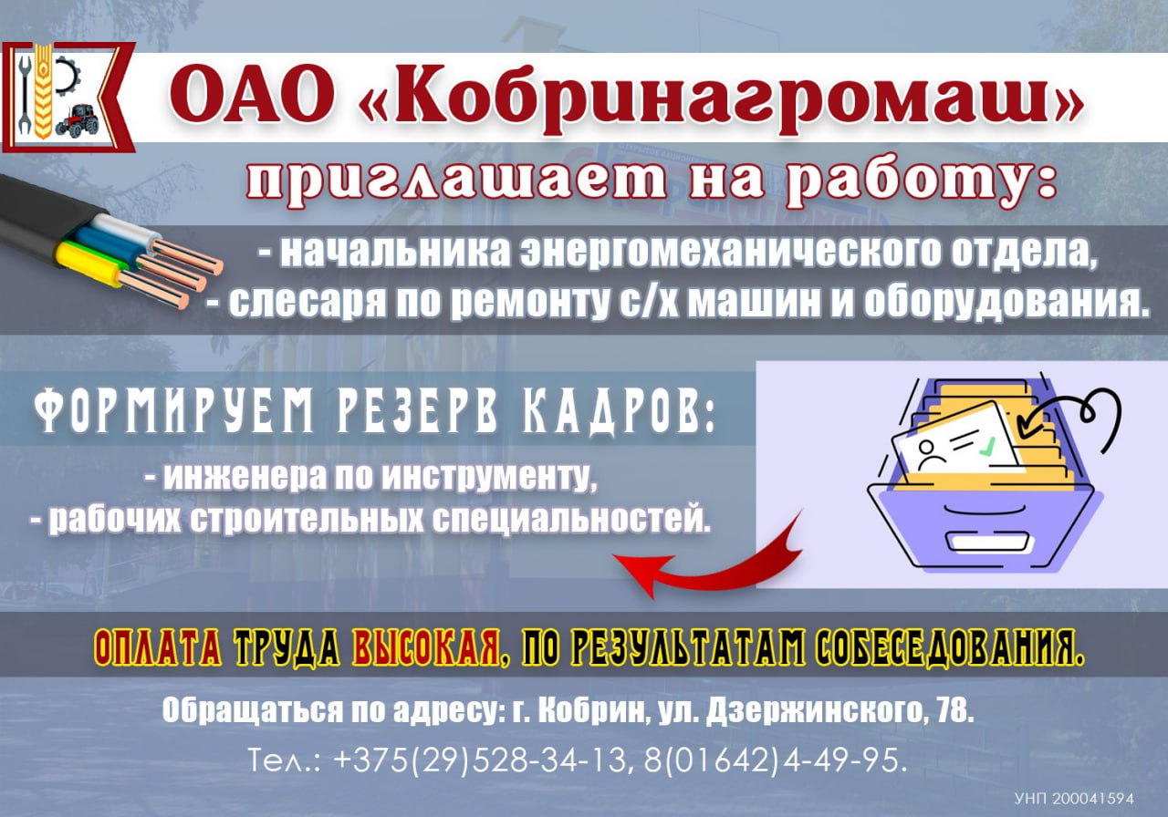 КобринАгроМаш