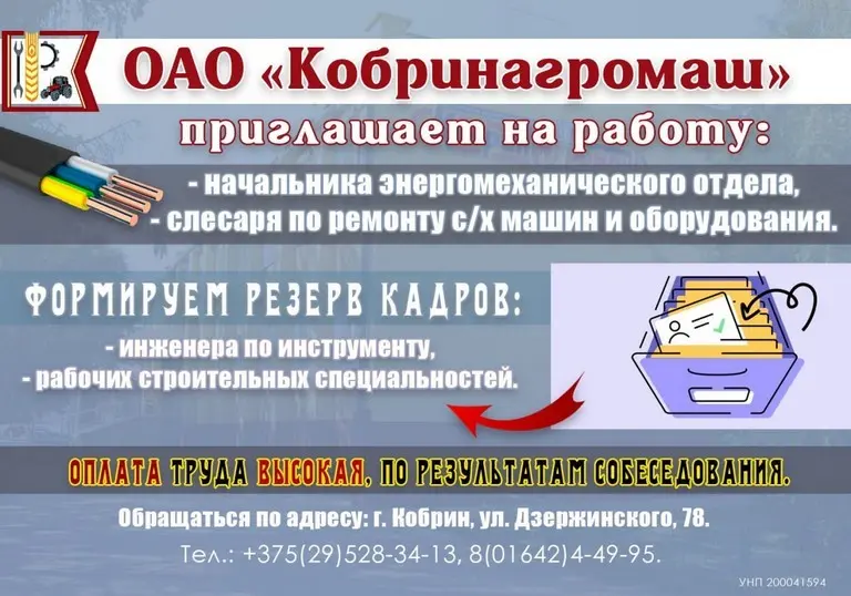КобринАгроМаш