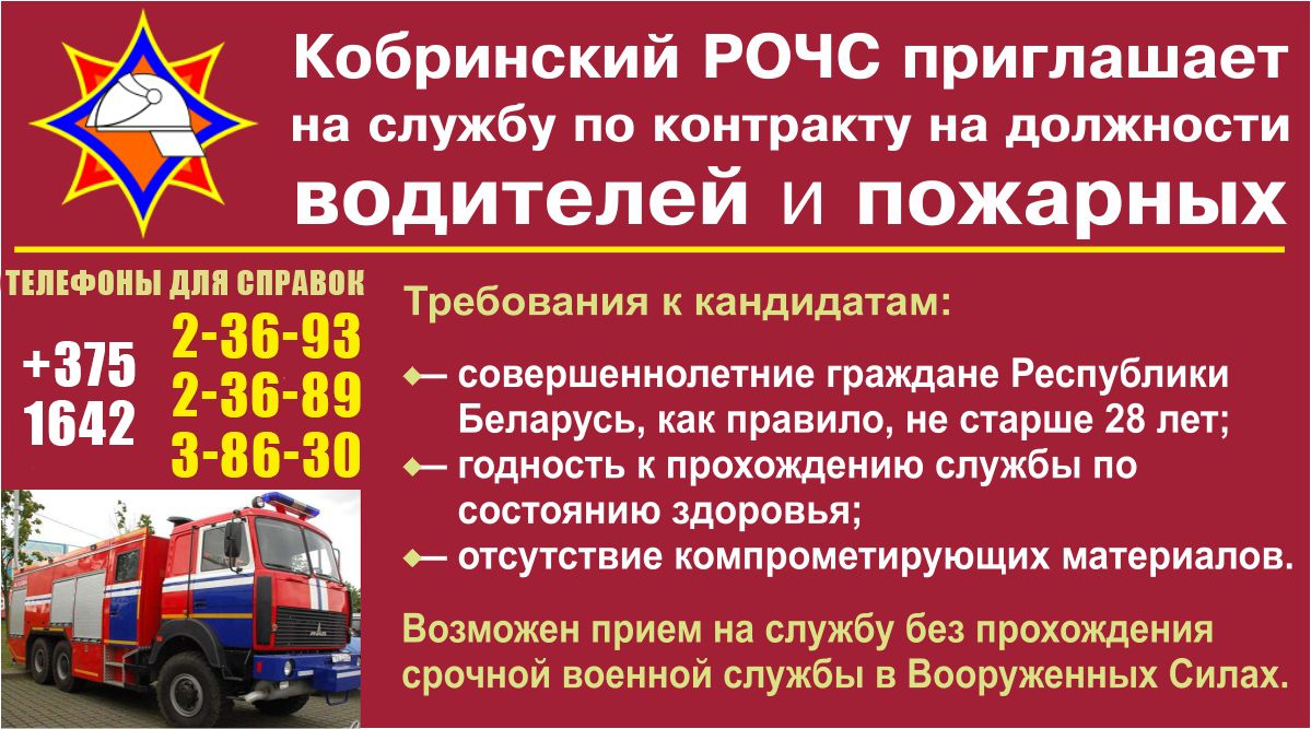 вакансии РОЧС