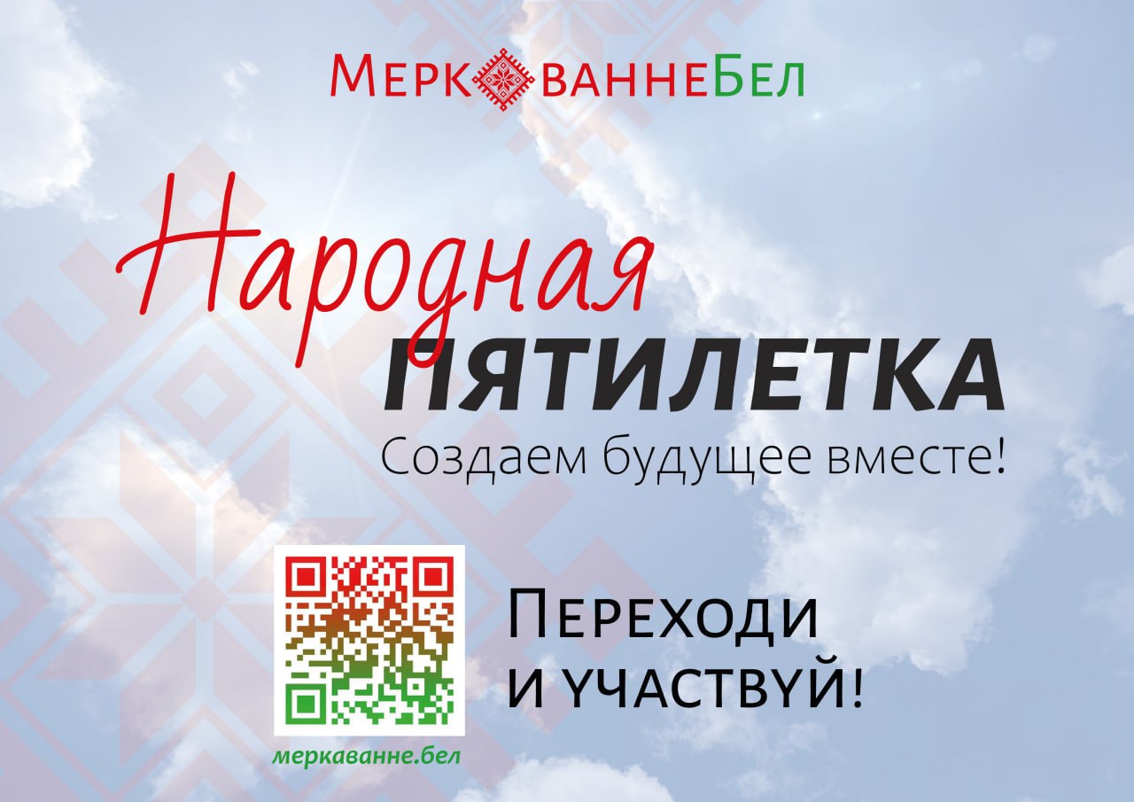 Народная пятилетка 1
