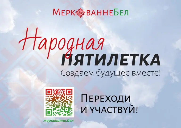 Народная пятилетка 1