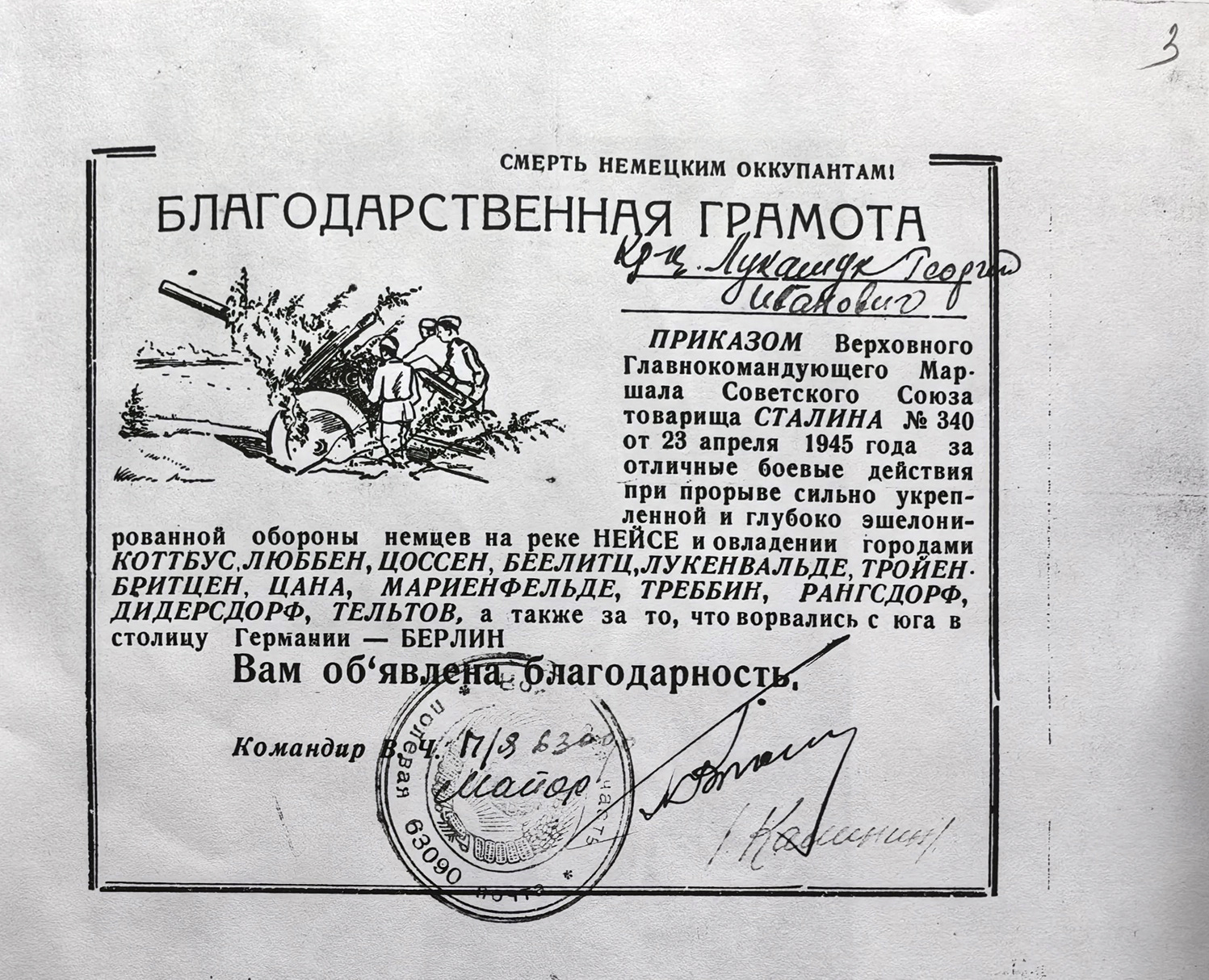 Благодарственная грамота