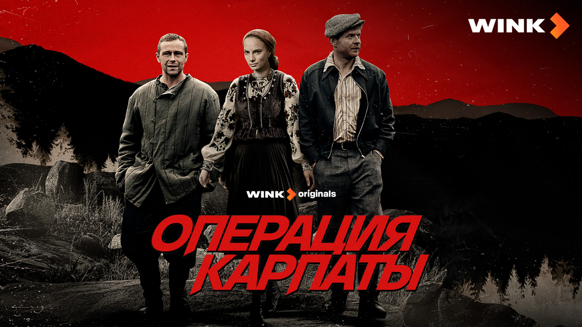 Операция Карпаты 2