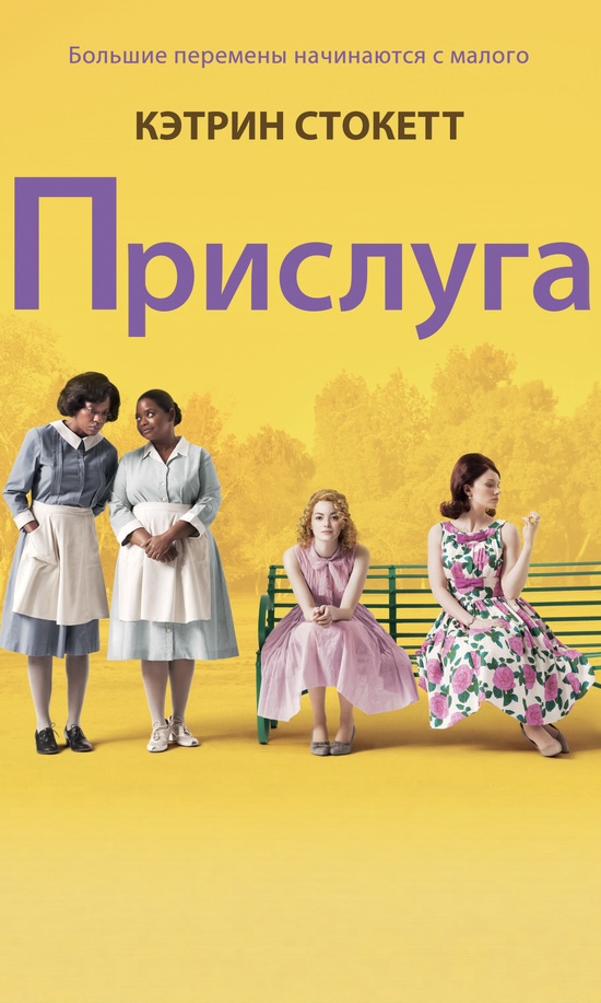 Прислуга