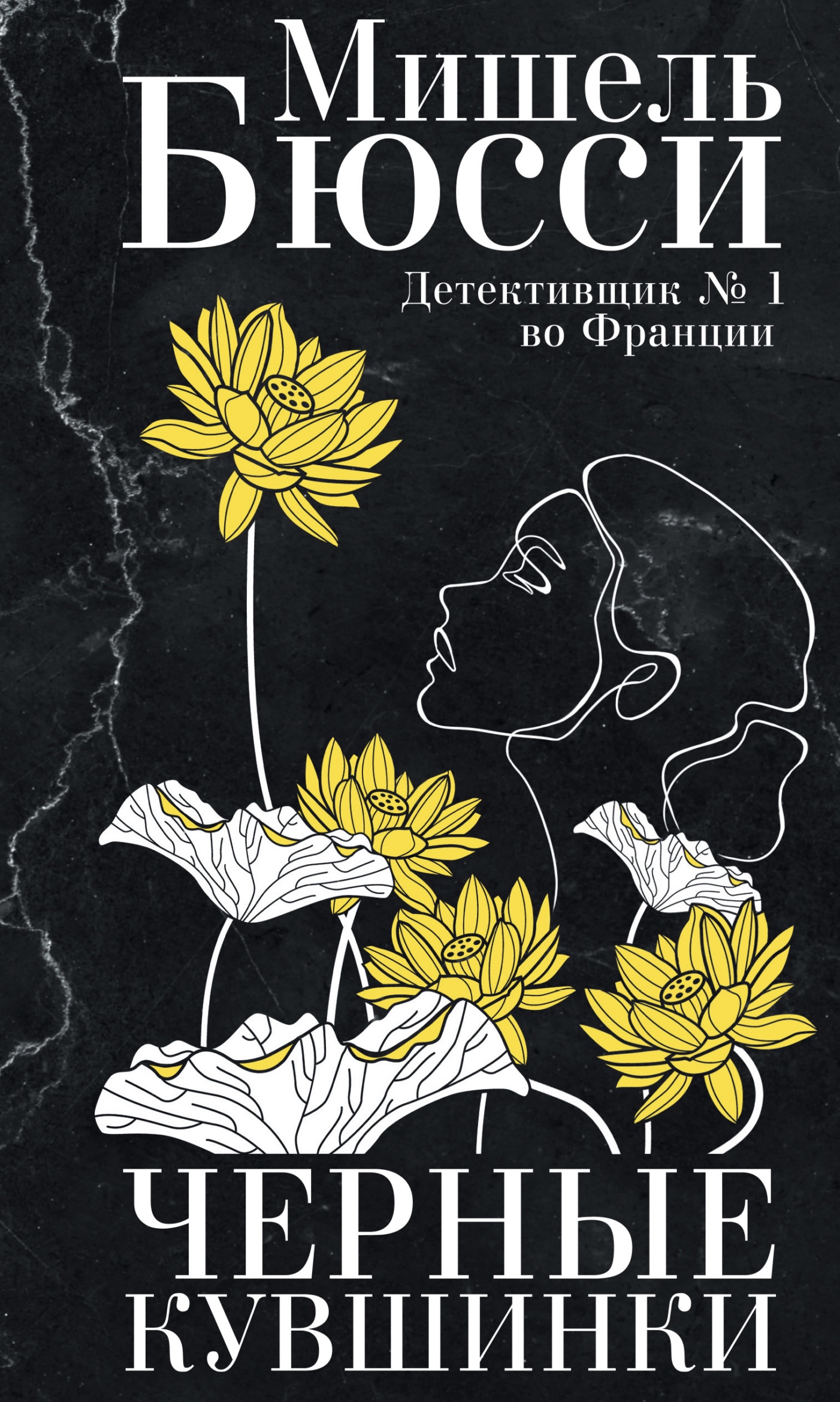 Черные кувшинки
