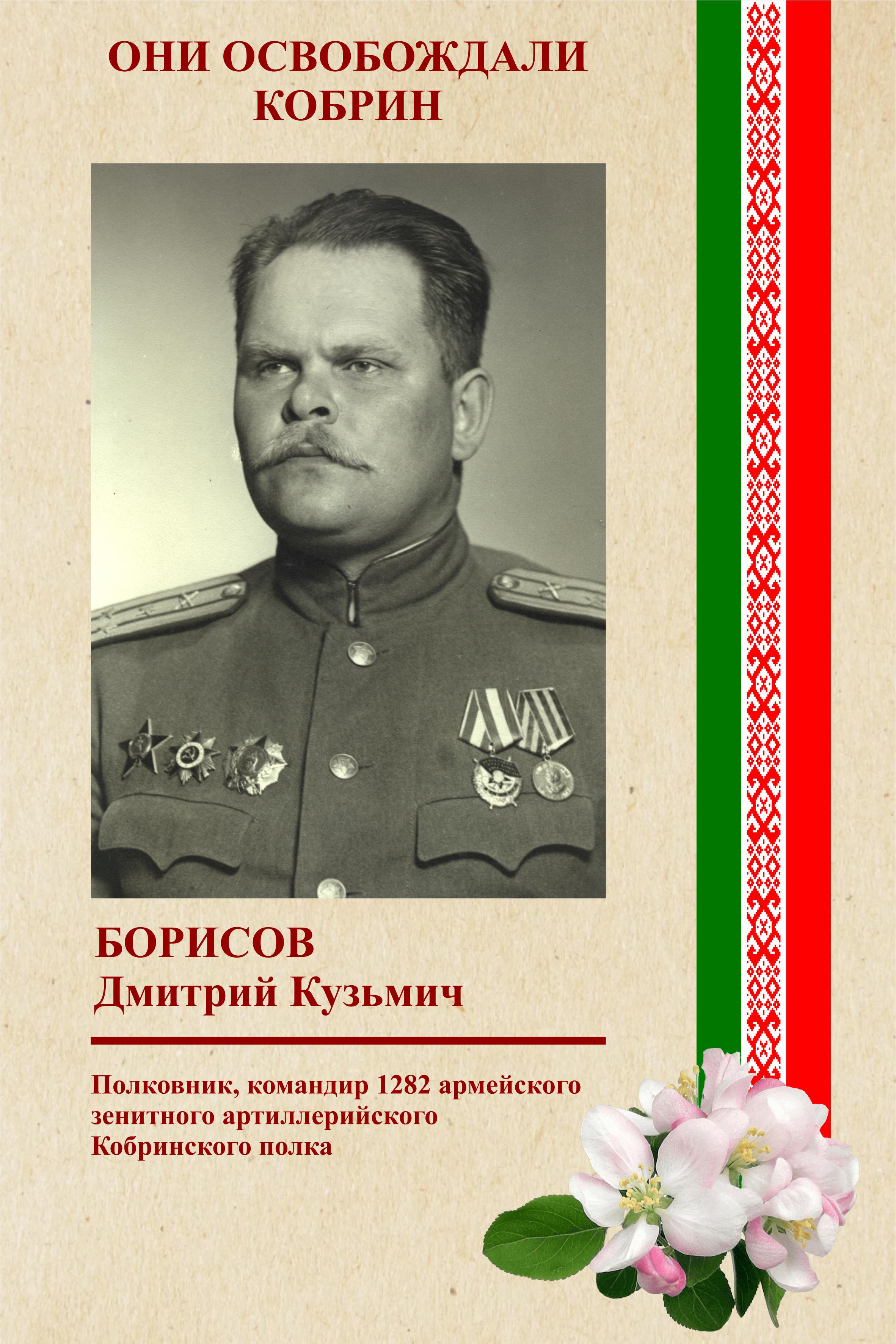борисов