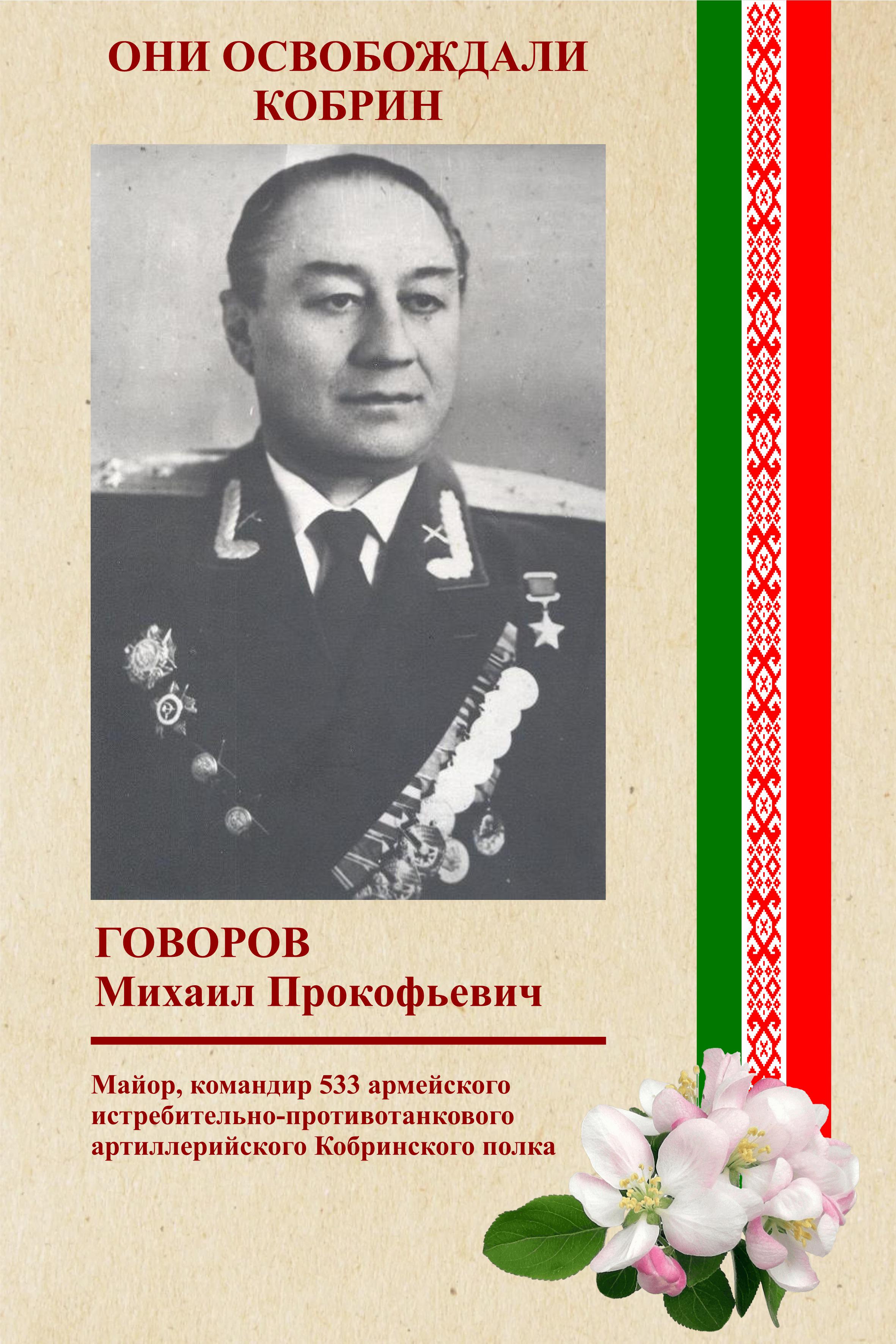 говоров