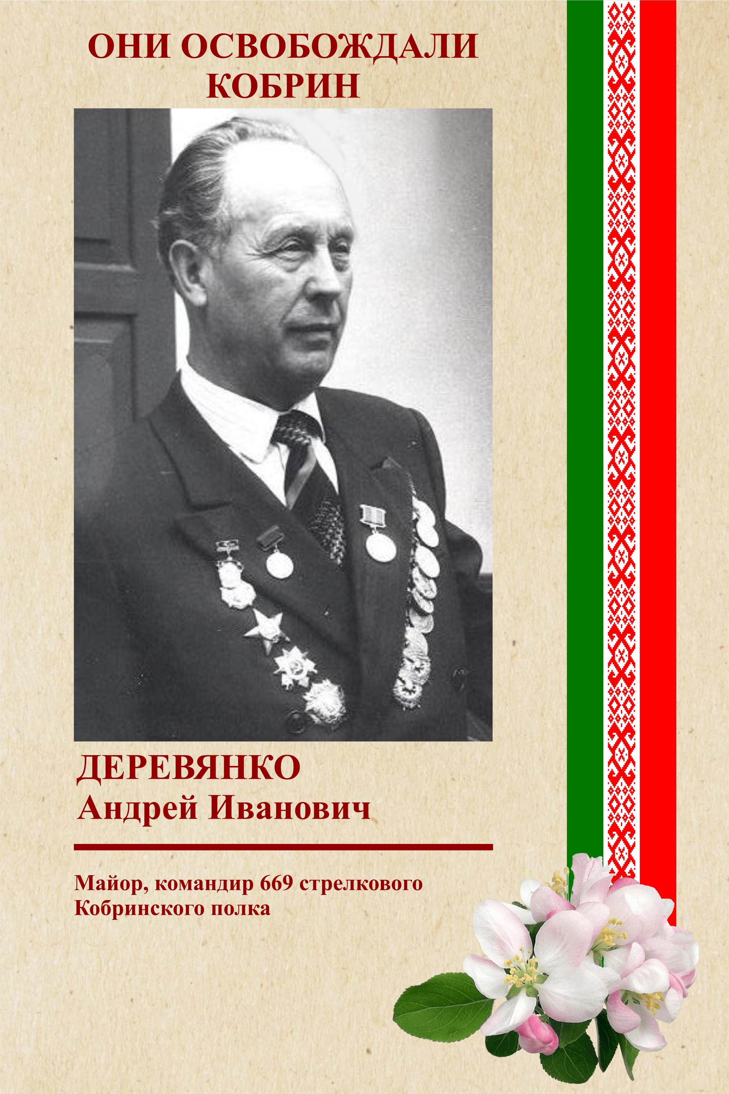 деревянко