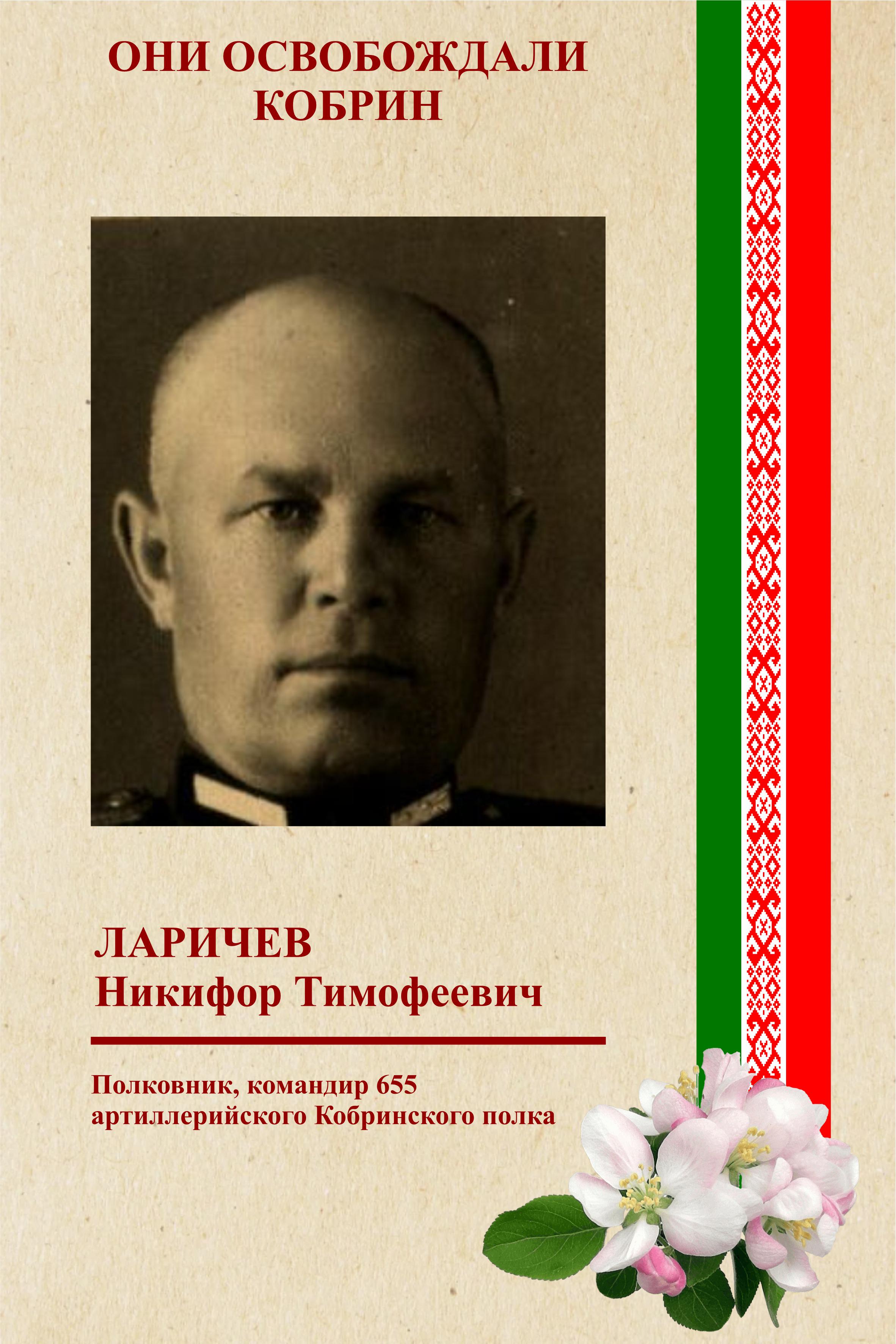 ларичев