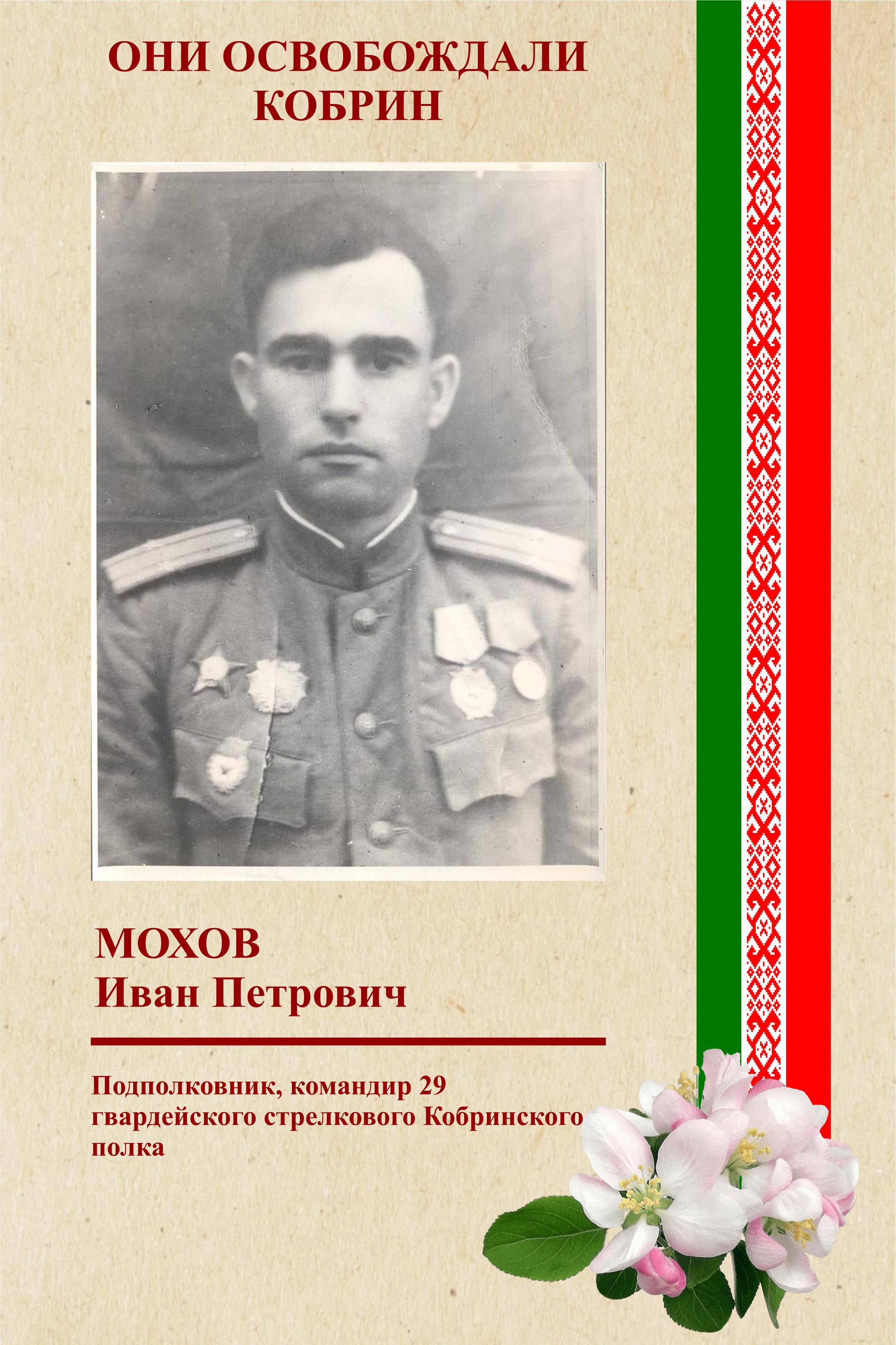 мохов