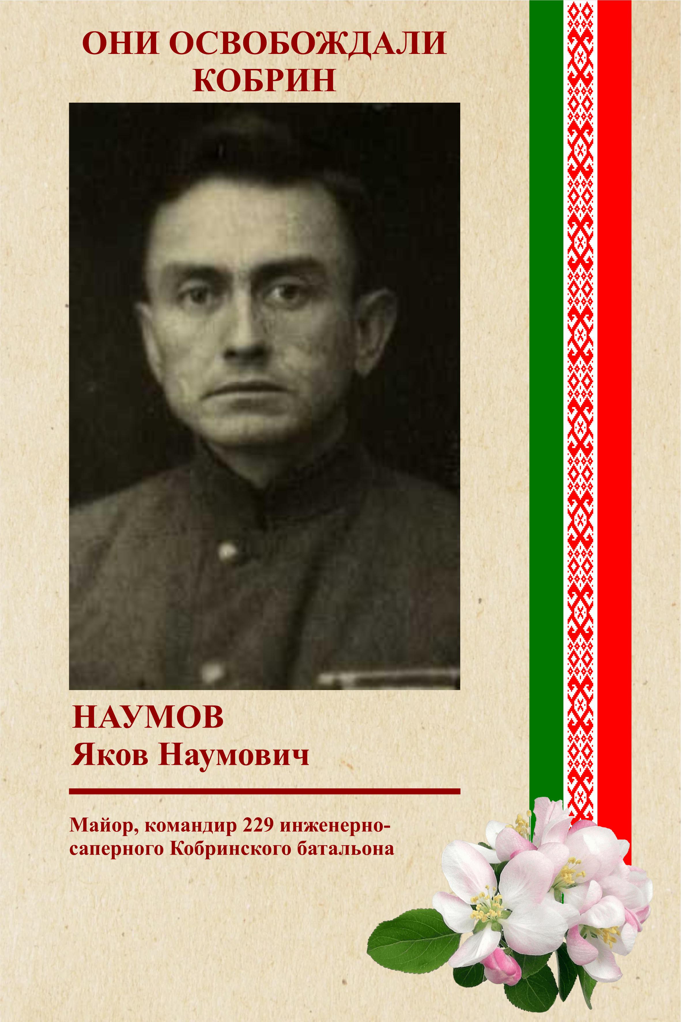 наумов