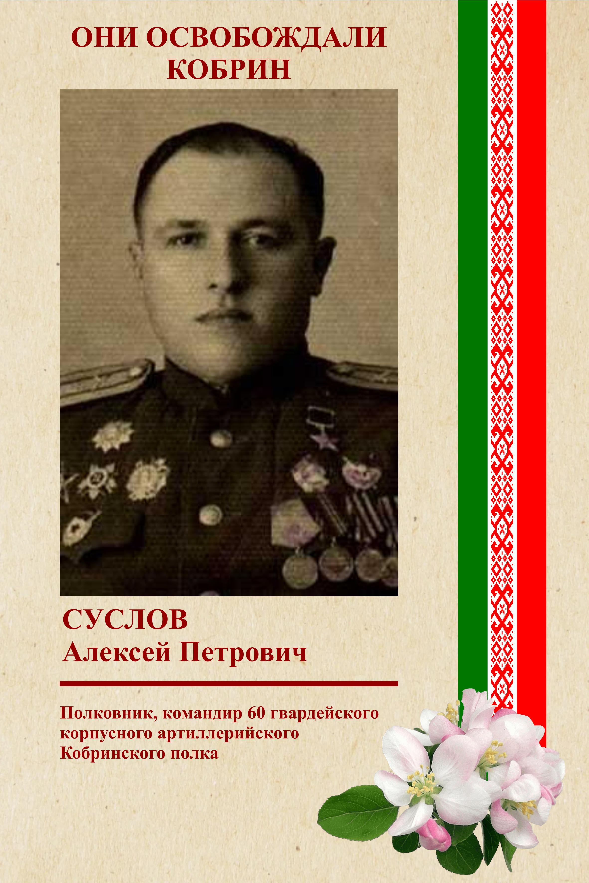 суслов