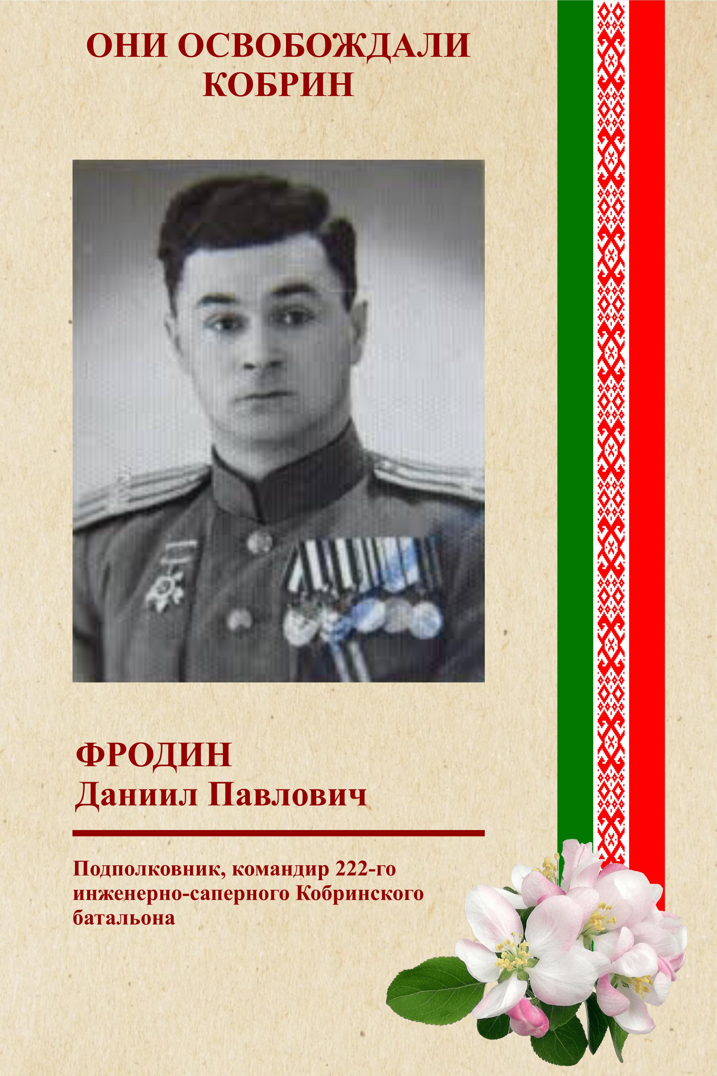 фродин