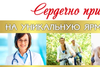 ПРОГРАММА XII Международной выставки-ярмарки «Содействие здоровому образу жизни - 2016»