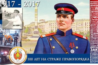 100 лет на службе правопорядка