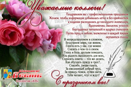 Уважаемые коллеги! Поздравляем вас с профессиональным праздником Днем печати