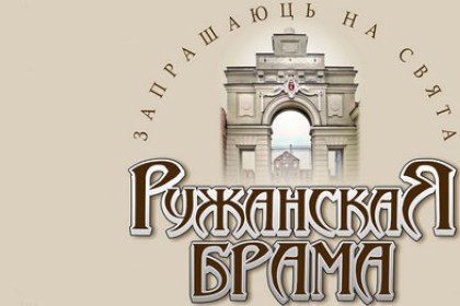 Приглашаем на праздник “РУЖАНСКАЯ БРАМА” 3 июня 2017 года