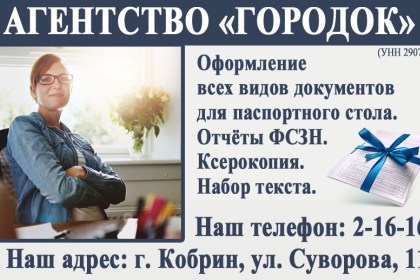 Агентство «Городок»