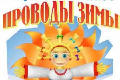 В доме-интернате проводили зиму