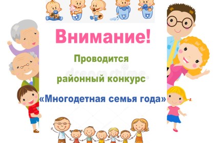 «Многодетная семья года»