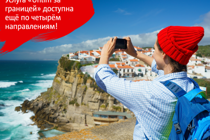 МТС расширил географию услуги «Unlim за границей»