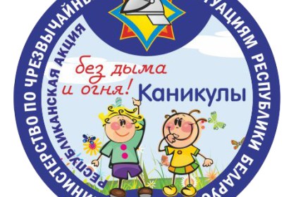 Работники Кобринского районного отдела по чрезвычайным ситуациям побывали в лагерях «Волна» и «Салют»