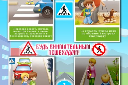 Акция «Берегите детей!»