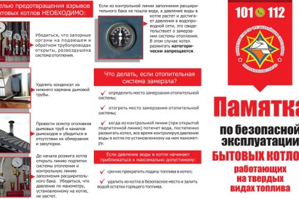 ИНФОРМАЦИЯ о разрывах котлов единичной мощностью до 100 кВт, работающих на твердых видах топлива