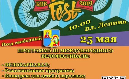 В Кобрине состоится III Международный велофестиваль «VIVA РОВАР 2019»