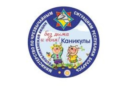 В Кобринском районе стартовала акция «Каникулы без дыма и огня»
