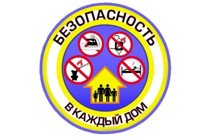Молодежь за безопасность!