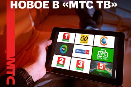 Новое в «МТС ТВ»: премьеры от Amedia и функция архива на белорусских ТВ-каналах