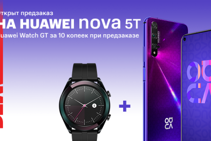 В МТС стартовал предзаказ на смартфон HUAWEI nova 5T