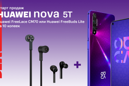 Huawei Nova 5T: в МТС начались продажи нового смартфона