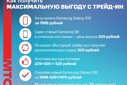 МТС меняет старые смарт-часы на новый товар по программе трейд-ин
