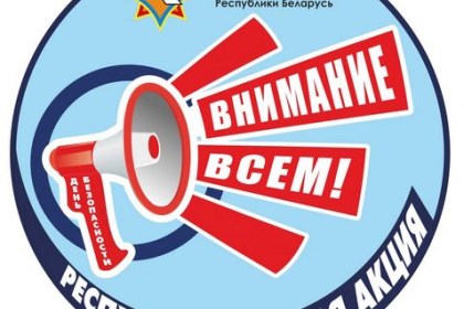 Республиканская акция «День безопасности. Внимание всем!» прошла  на Кобринщине