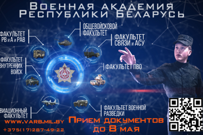 До 8 мая абитуриенты могут подать документы в главный военный вуз страны