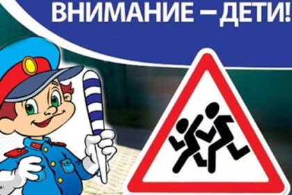 С 25 мая по 5 июня 2020 года проводится республиканское специальное комплексное мероприятие «Внимание – дети»!