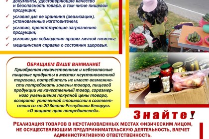 Внимание! Нелегальная торговля