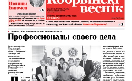 Читайте в свежем номере газеты “Кобрынскі веснік” 11 июля