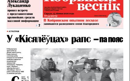 Читайте в свежем номере газеты “Кобрынскі веснік” 15 июля