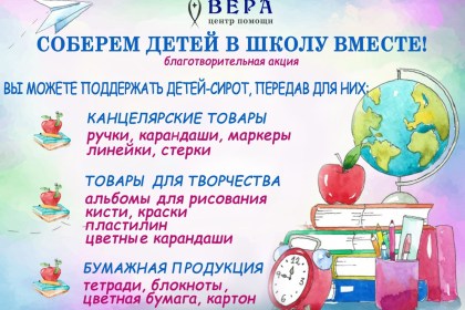 В чем они придут, с чем они начнут этот учебный год зависит сейчас только от нас с вами!