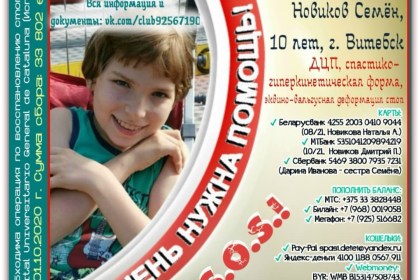 «Я молю вас о помощи сыну». 10-летнему Семену срочно нужно собрать на операцию 33 802 евро