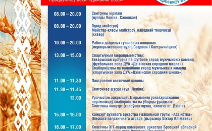 Праграма абласнога фестывалю-кірмашу працаўнікоў вёскі «Дажынкі-2020» 12 верасня