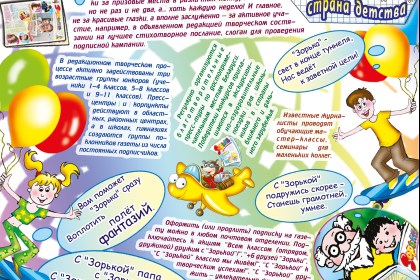 «Зорька» приглашает подписчиков