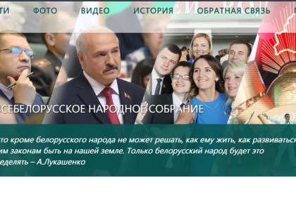 Актуальная информация о подготовке и проведении VI Всебелорусского народного собрания - на сайте vsebel.by и Телеграм-канале